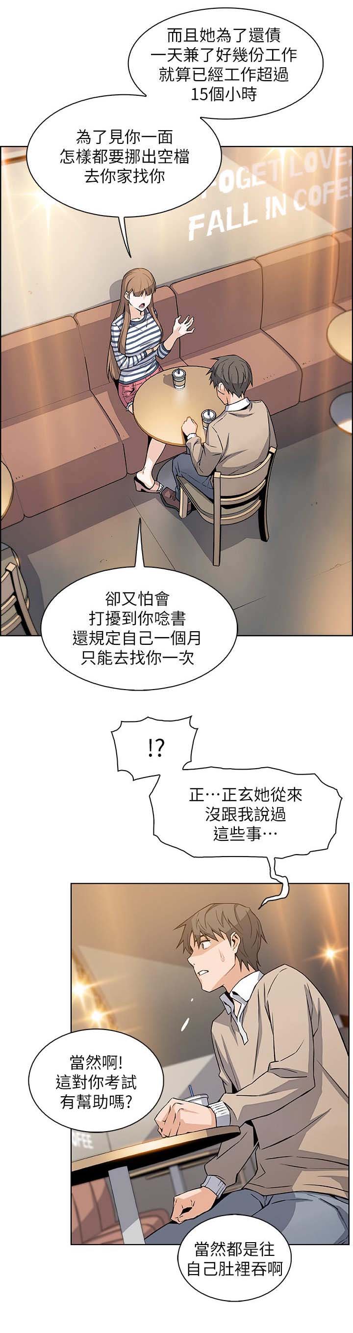 雇佣就业漫画,第13话5图