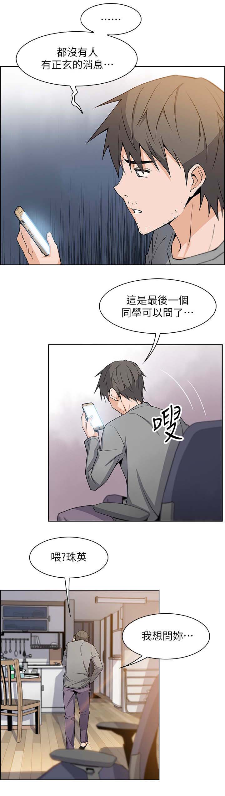 雇佣就业漫画,第13话2图