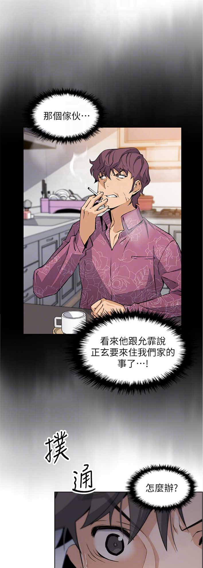 雇人干活摔伤是谁的责任漫画,第48话1图