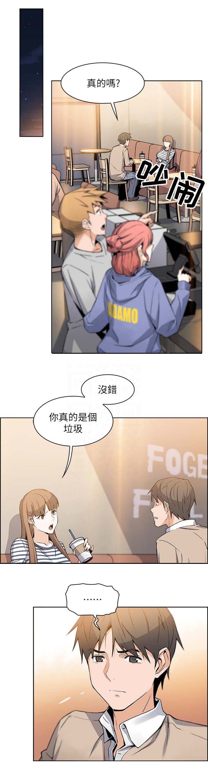 雇佣就业漫画,第13话3图