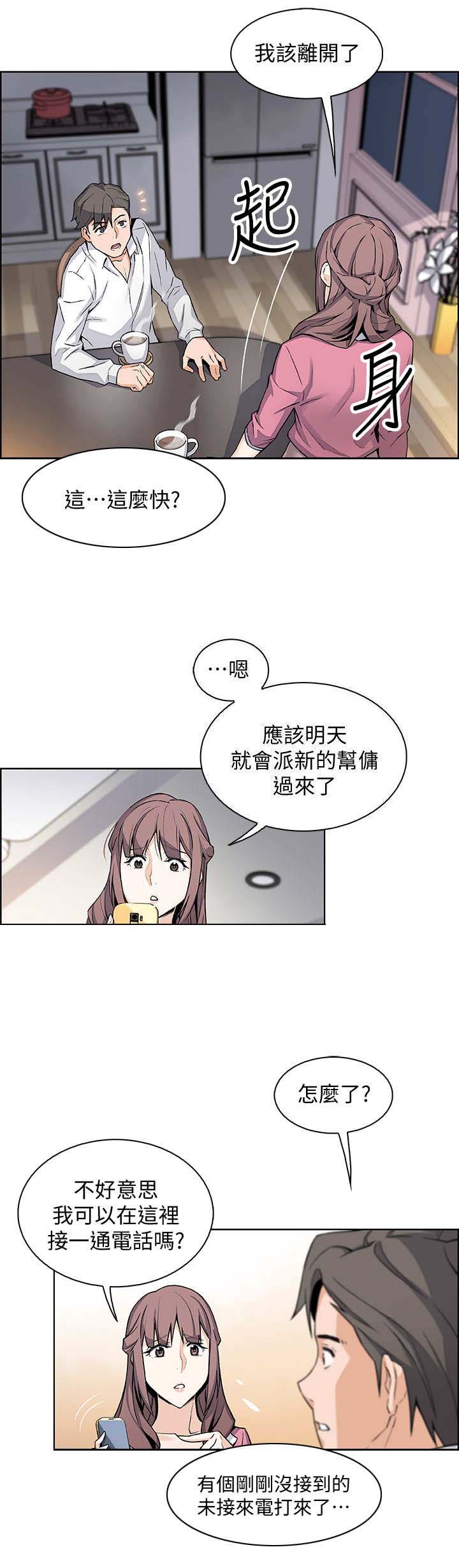 雇佣旧爱无删版漫画漫画,第18话3图