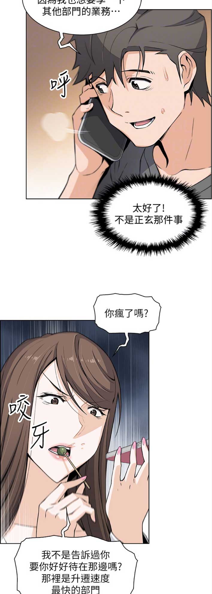 雇人干活摔伤是谁的责任漫画,第48话5图