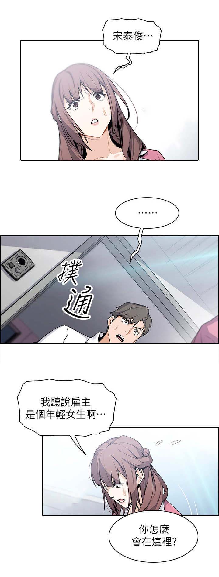 雇佣军电影漫画,第17话3图
