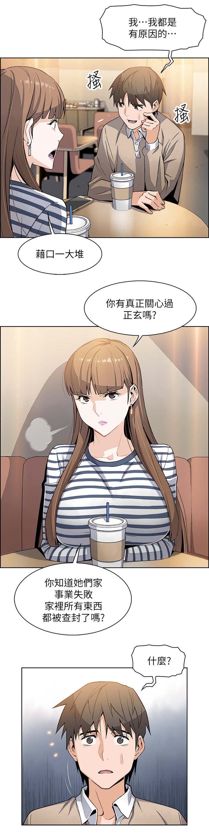 雇佣就业漫画,第13话4图