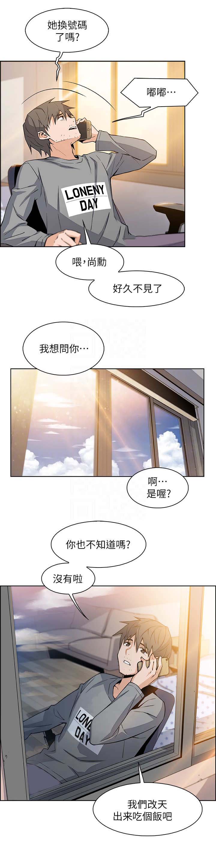 雇佣就业漫画,第13话1图