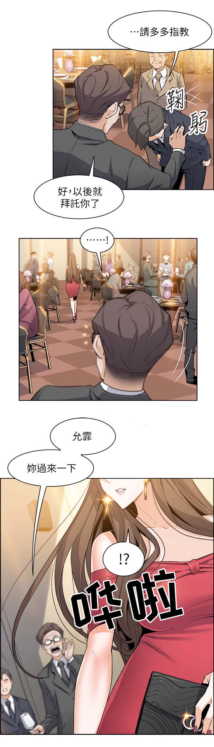 雇佣者儿歌版漫画,第14话2图