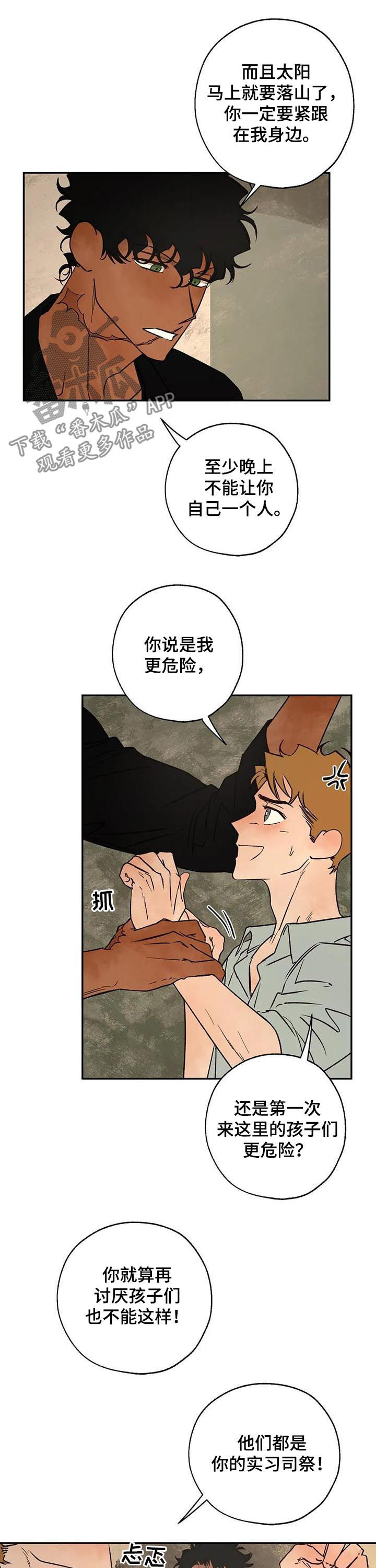 血之荣耀神兵漫画,第40章：分歧5图