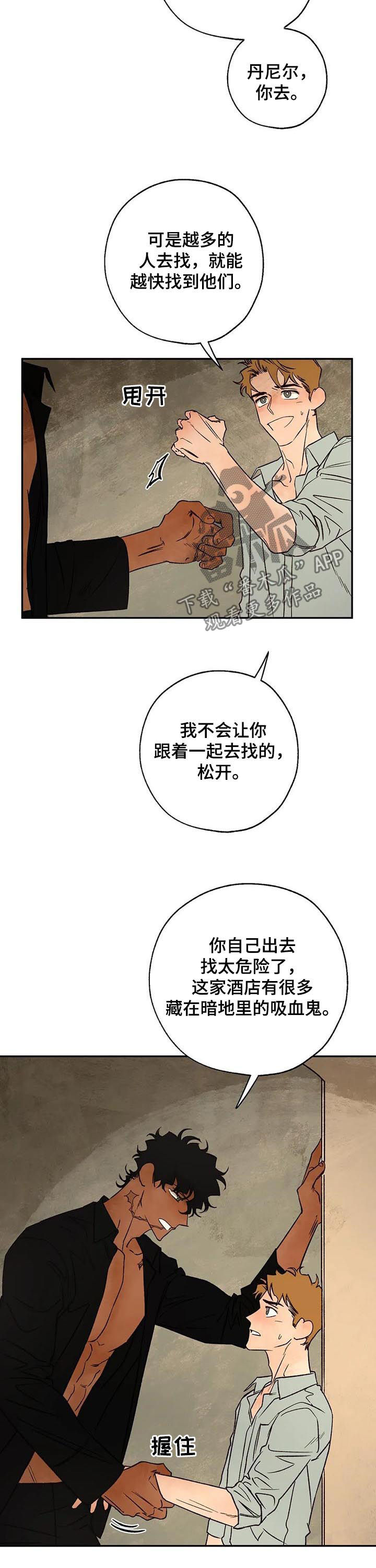 血之荣耀神兵漫画,第40章：分歧4图