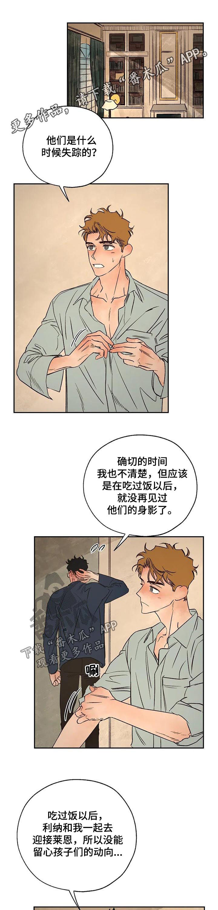 血之荣耀神兵漫画,第40章：分歧1图