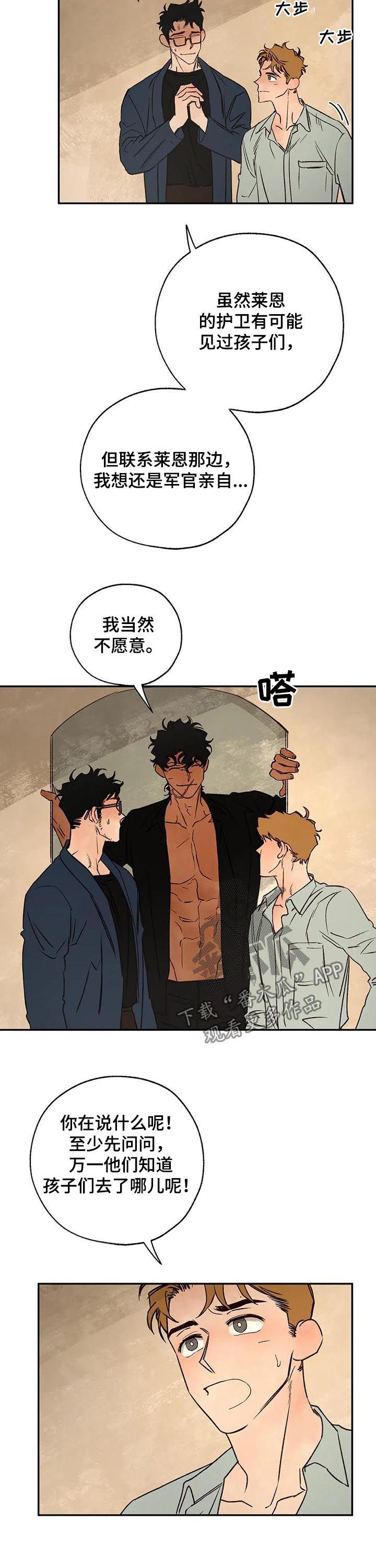 血之荣耀神兵漫画,第40章：分歧2图