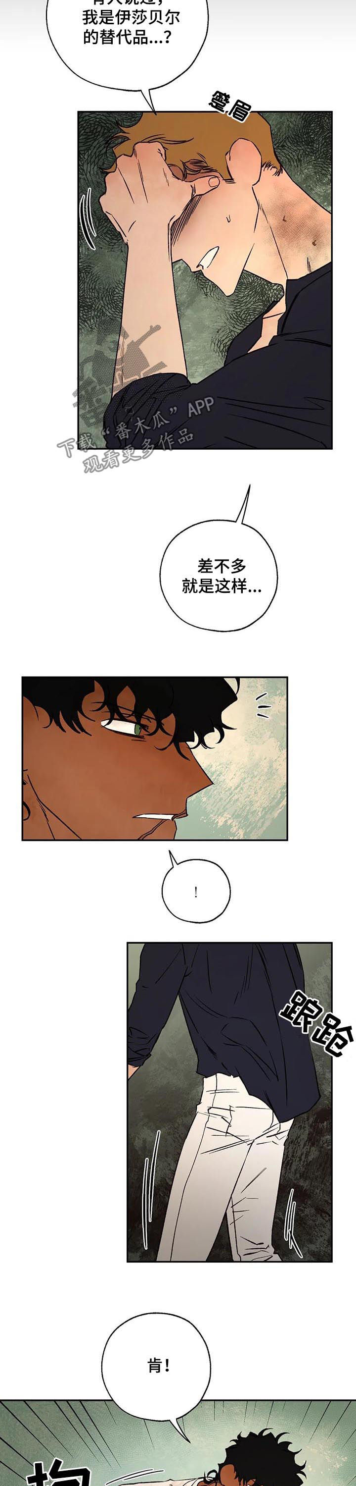 血之诅咒135漫画,第38章：只接吻3图
