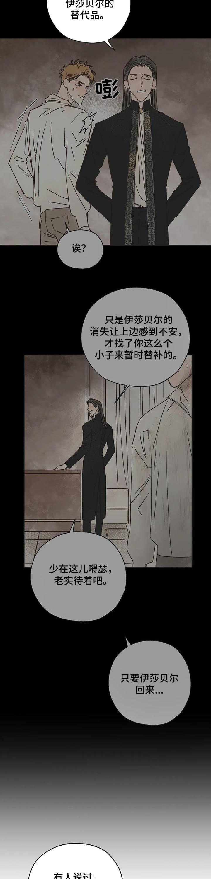 血之诅咒135漫画,第38章：只接吻2图