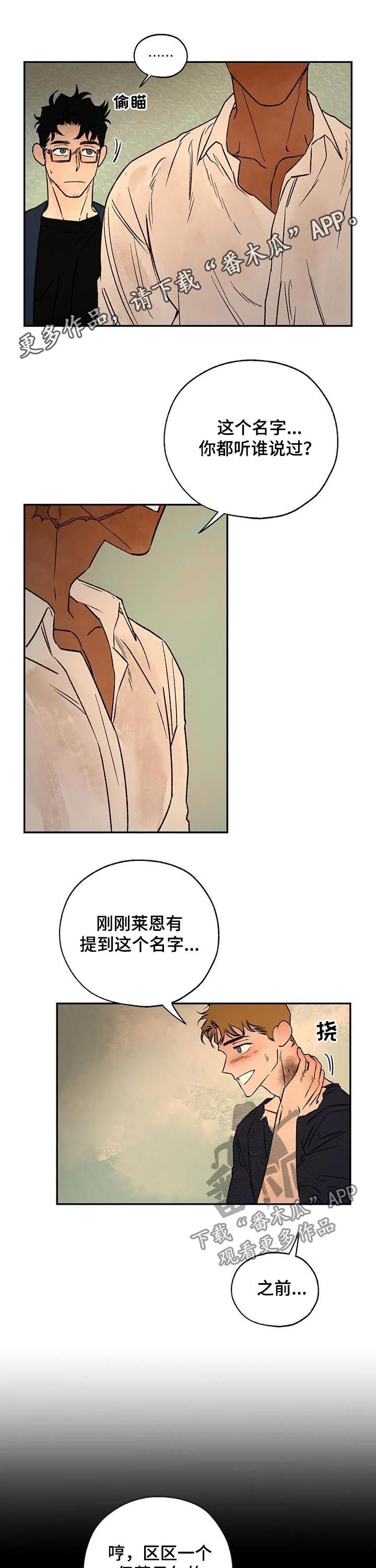 血之诅咒135漫画,第38章：只接吻1图