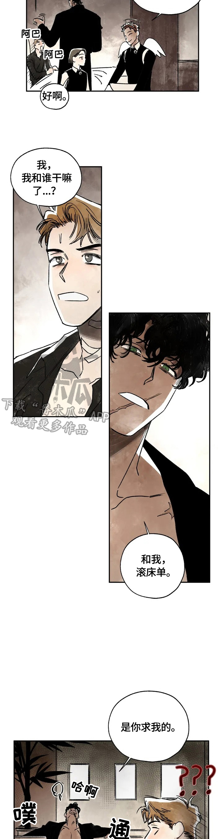 血之螺旋疯狂阿修漫画,第3章：只有我能救你3图
