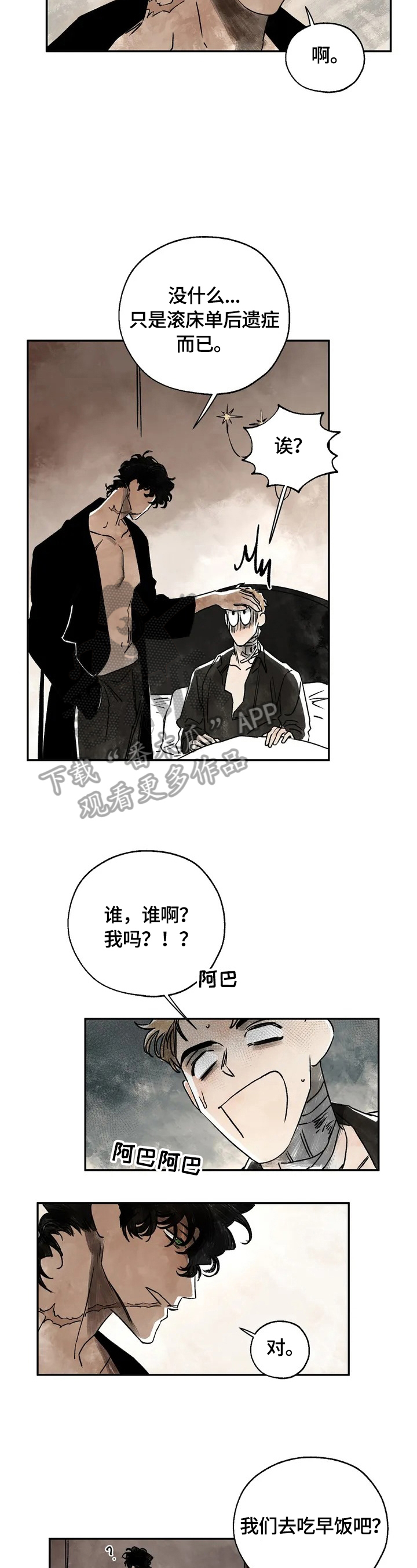 血之螺旋疯狂阿修漫画,第3章：只有我能救你2图