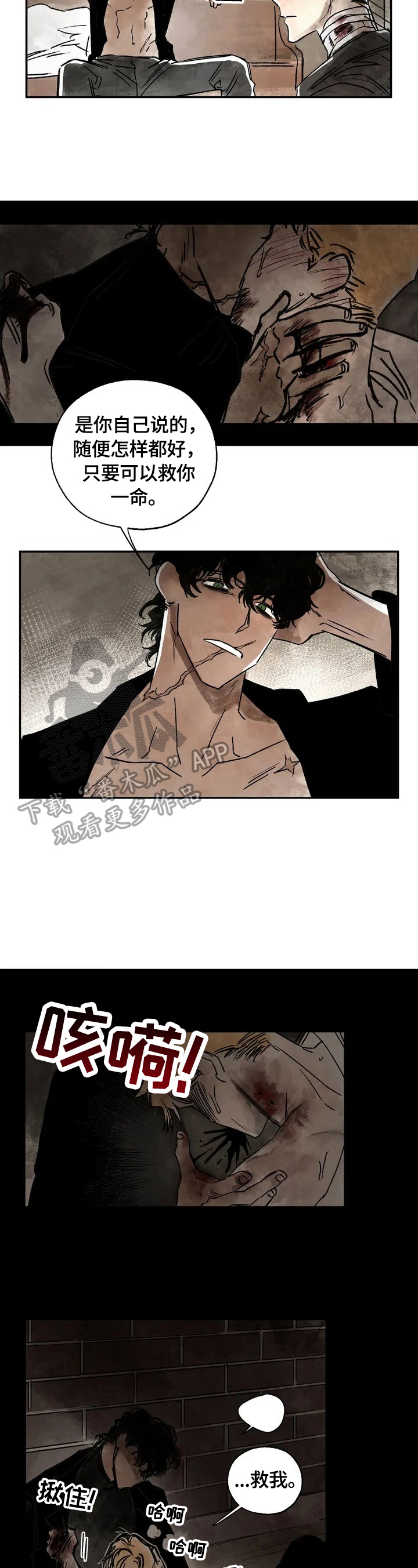 血之螺旋疯狂阿修漫画,第3章：只有我能救你4图