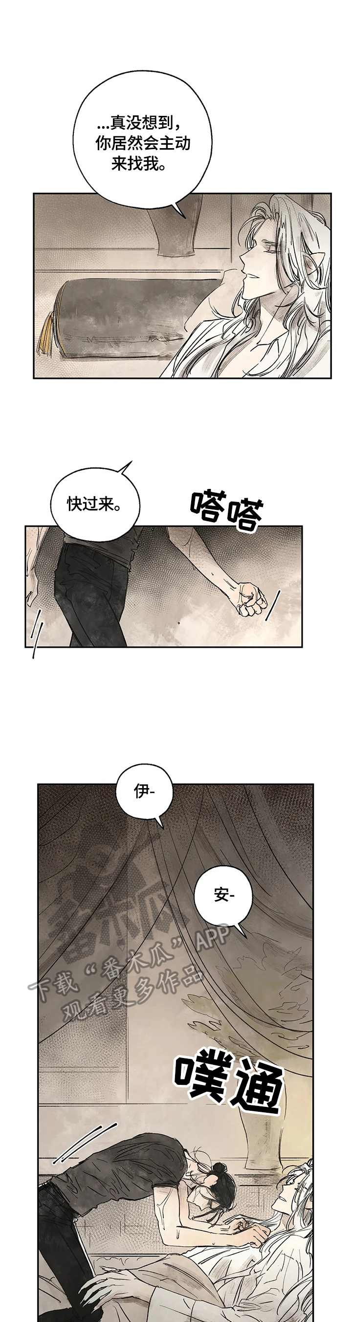 血之回响有啥用漫画,第13章：读取记忆3图
