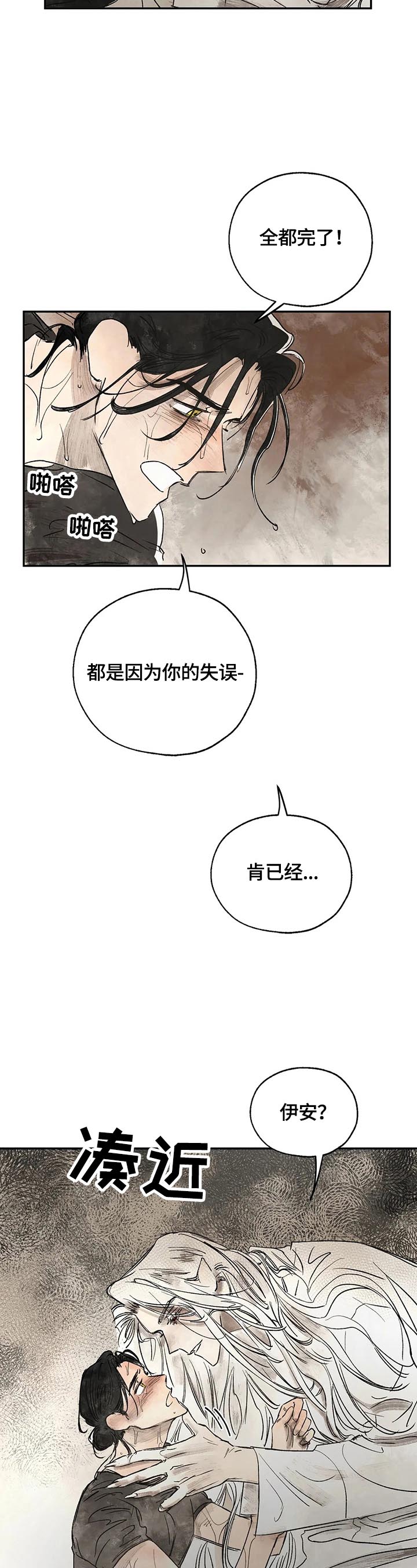 血之回响有啥用漫画,第13章：读取记忆4图