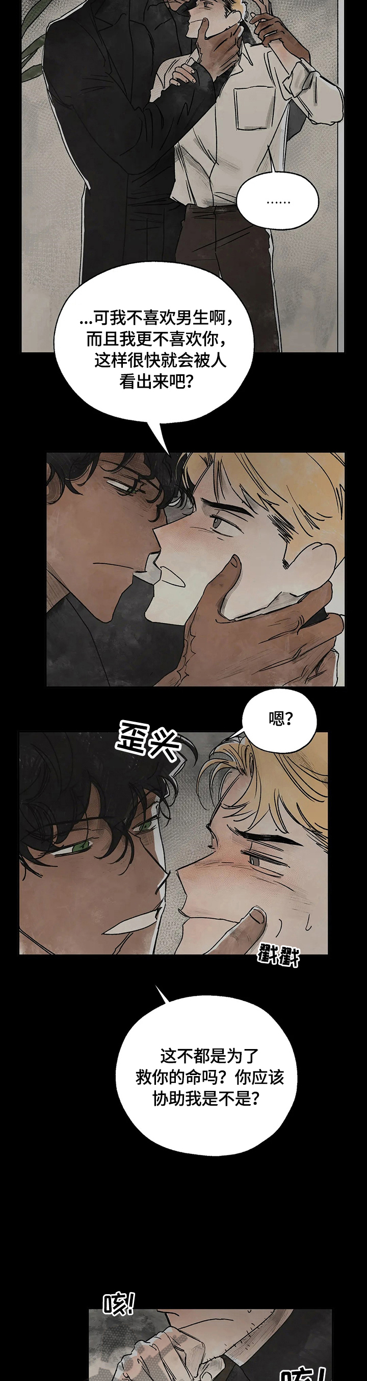 血之诅咒是啥漫画,第8章：激动3图