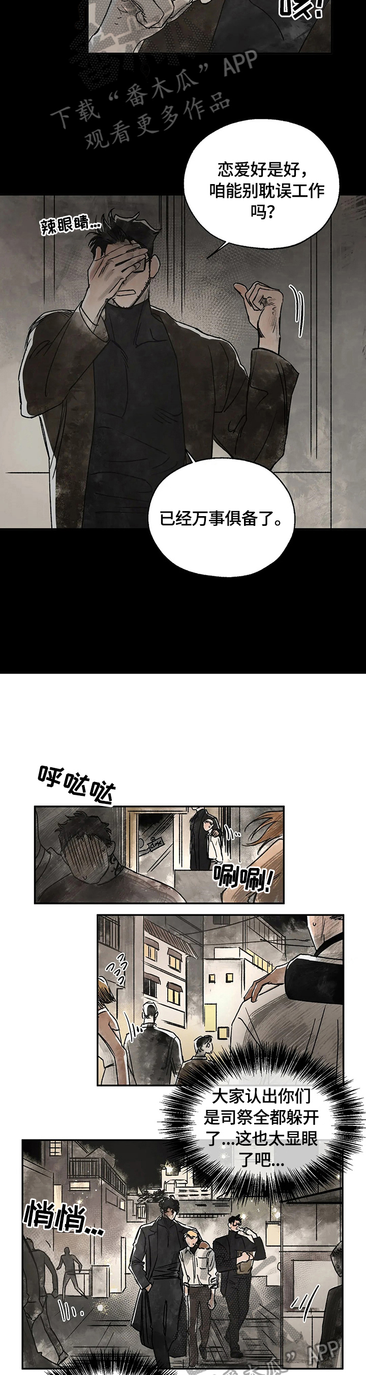血之诅咒是啥漫画,第8章：激动4图