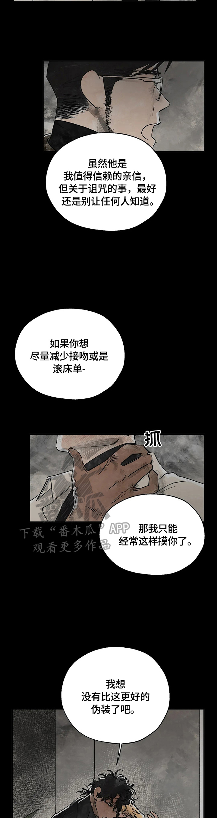 血之诅咒是啥漫画,第8章：激动2图