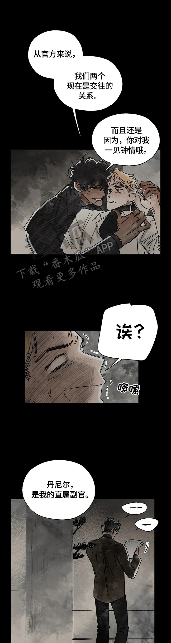 血之诅咒是啥漫画,第8章：激动1图