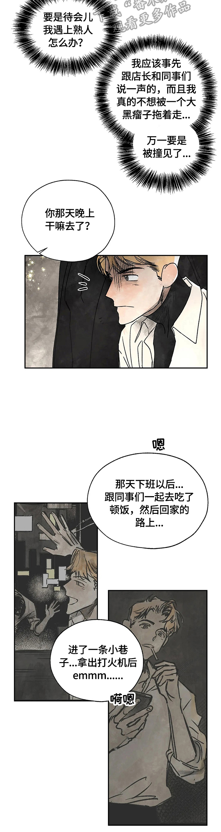 血之诅咒是啥漫画,第8章：激动5图