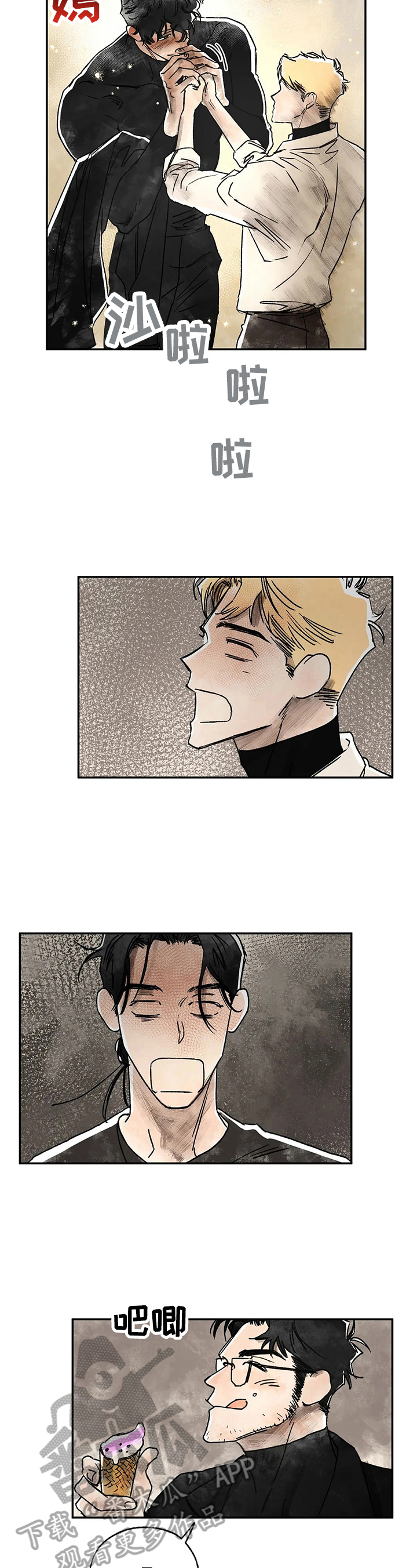 血之诅咒kongming漫画,第10章：发作4图