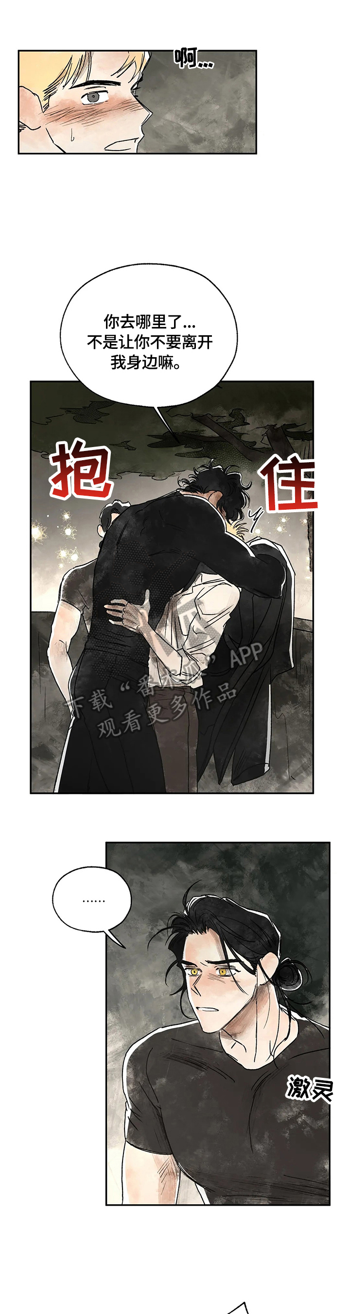 血之诅咒kongming漫画,第10章：发作2图