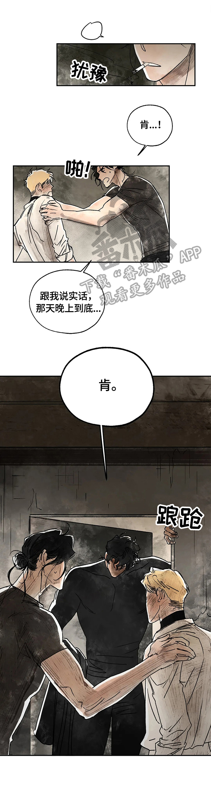 血之诅咒kongming漫画,第10章：发作1图