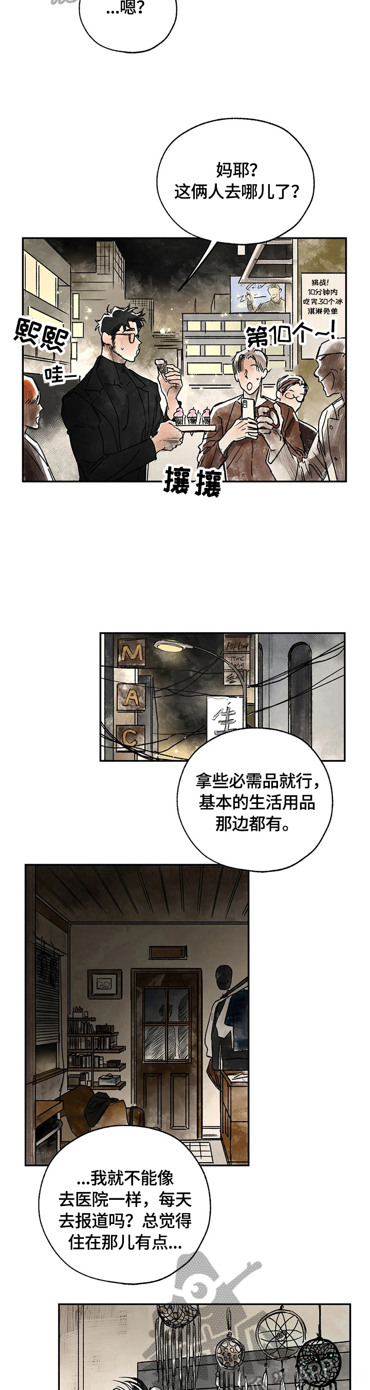 血之诅咒kongming漫画,第10章：发作5图