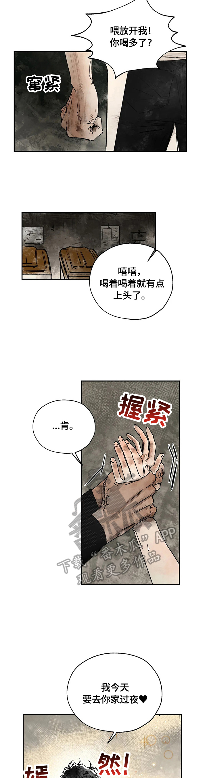 血之诅咒kongming漫画,第10章：发作3图