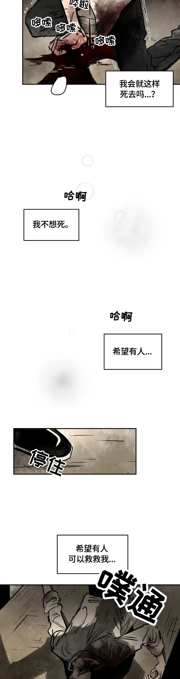 血之诅咒另一个名字叫什么漫画,第1章：被咬了3图