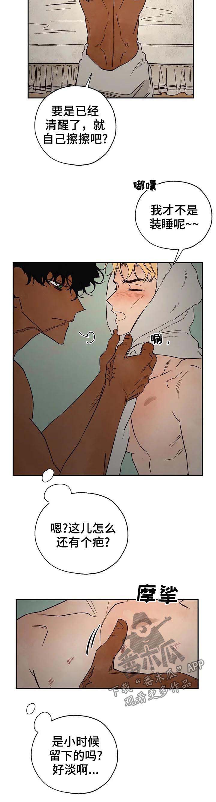 血之回响有啥用漫画,第32章：谁才是真的3图