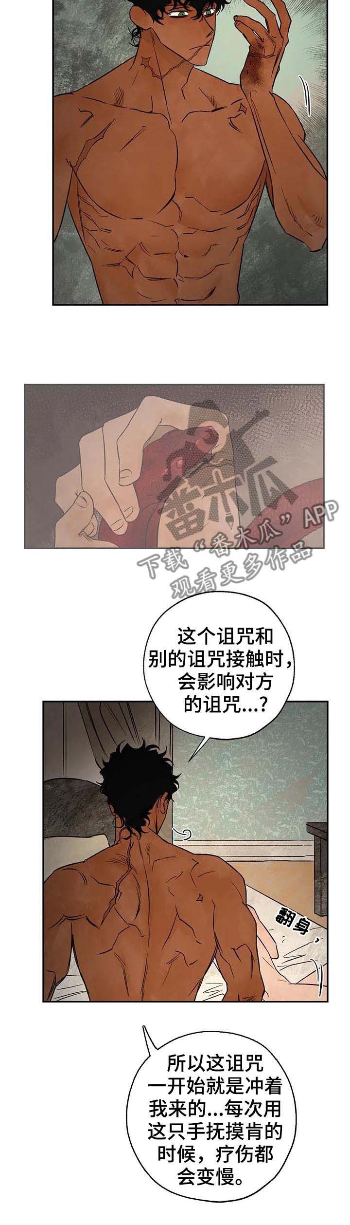 血之回响有啥用漫画,第32章：谁才是真的5图