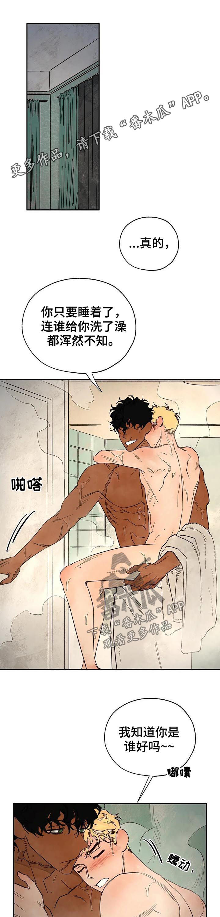血之回响有啥用漫画,第32章：谁才是真的1图