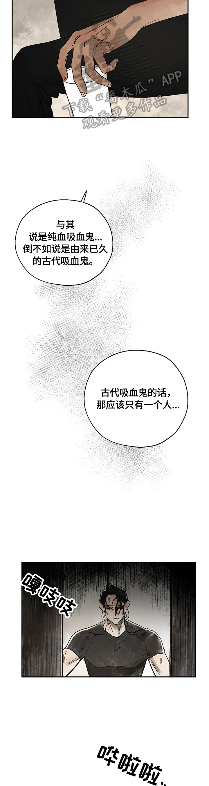 血之裂痕漫画,第12章：怀疑对象4图