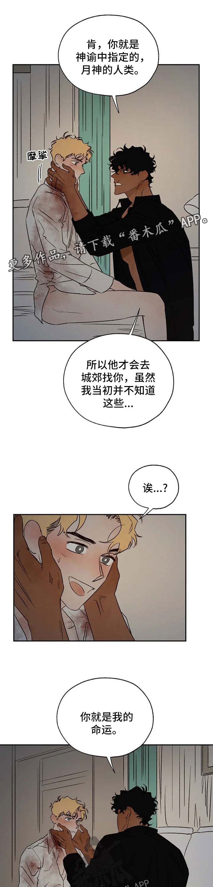 血之裂痕漫画,第31章：神谕5图