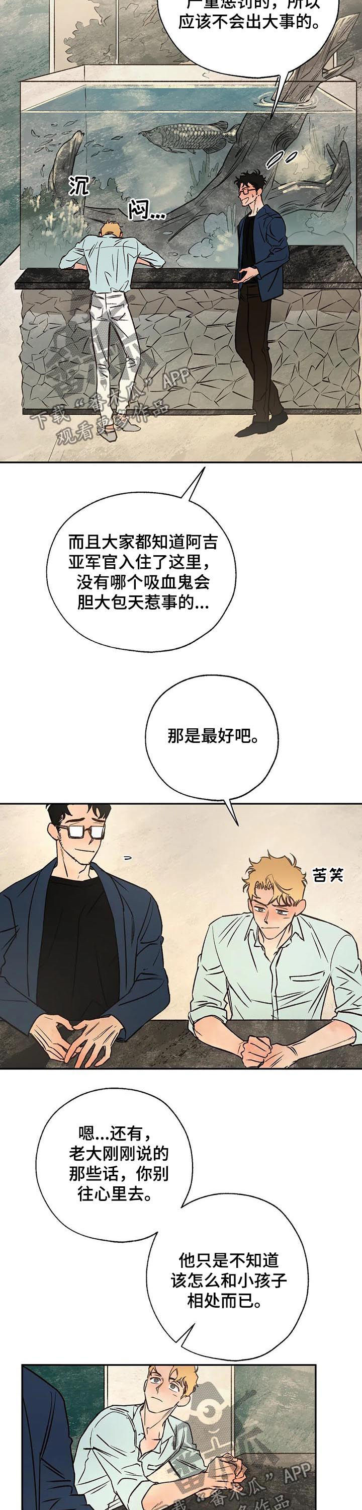 血之回响有啥用漫画,第42章：粉丝2图