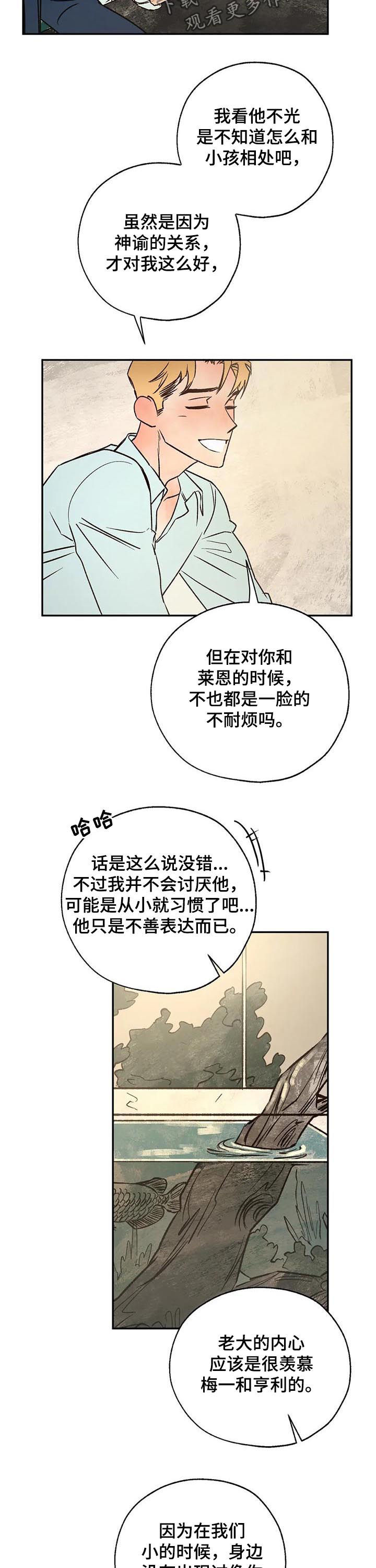 血之回响有啥用漫画,第42章：粉丝3图