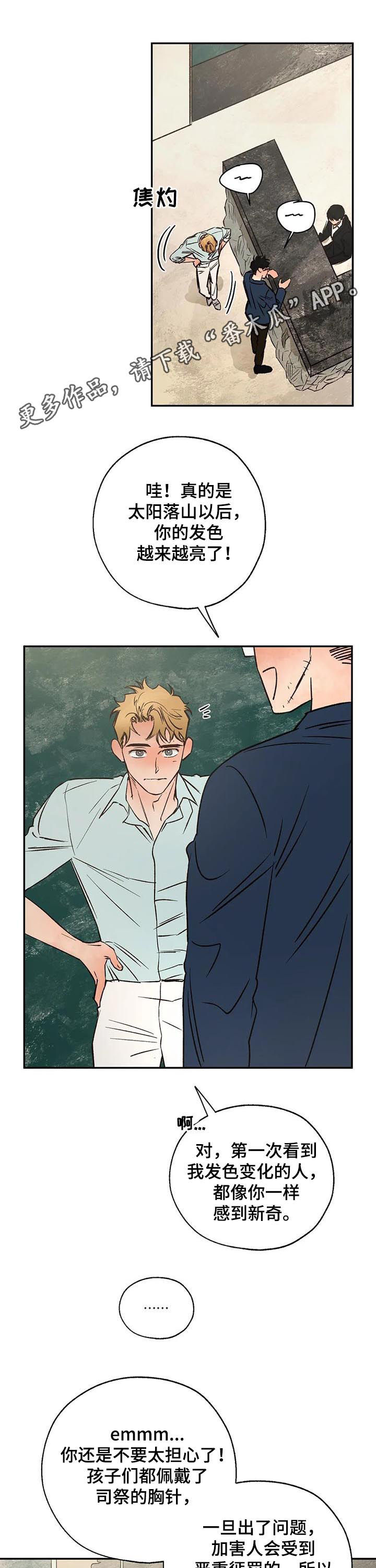 血之回响有啥用漫画,第42章：粉丝1图