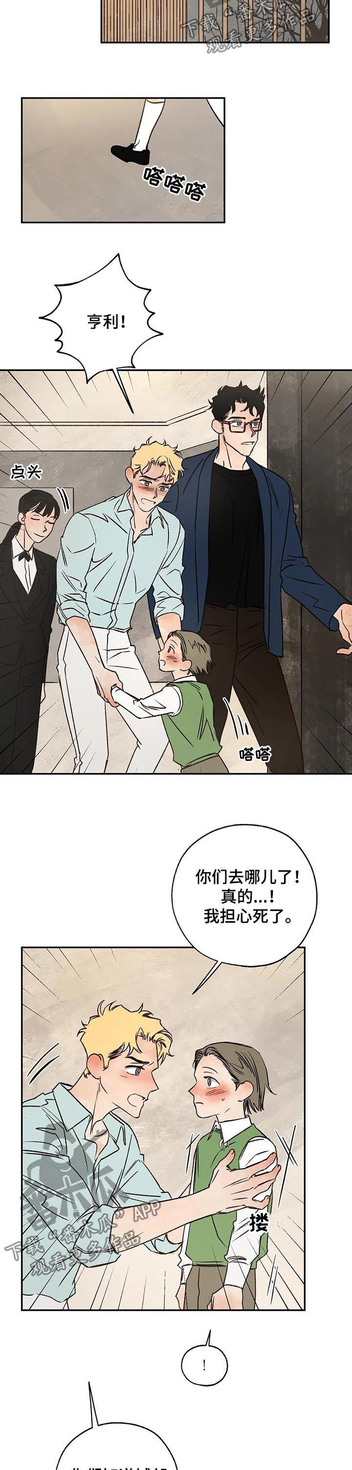 血之回响有啥用漫画,第42章：粉丝5图