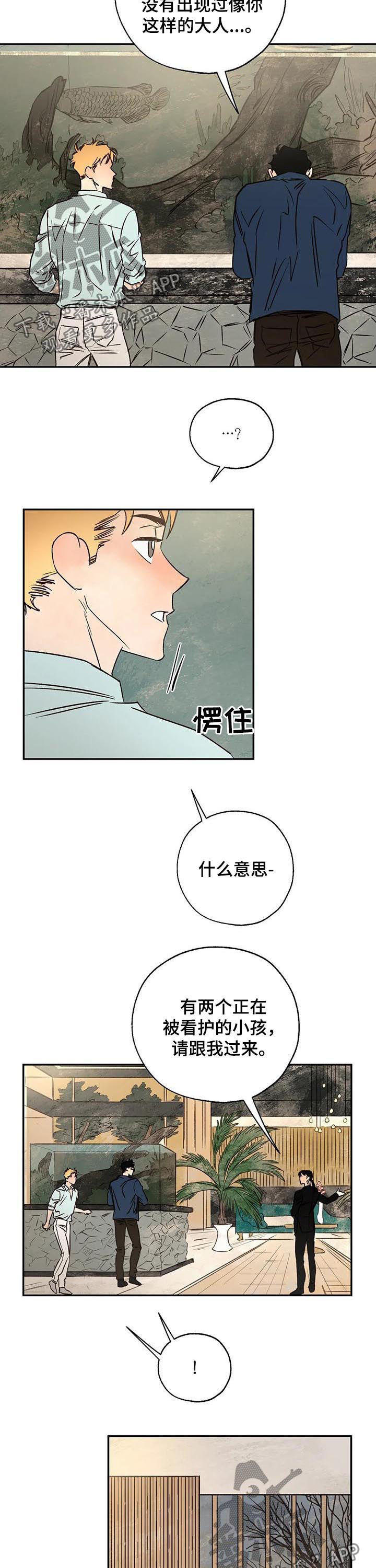血之回响有啥用漫画,第42章：粉丝4图
