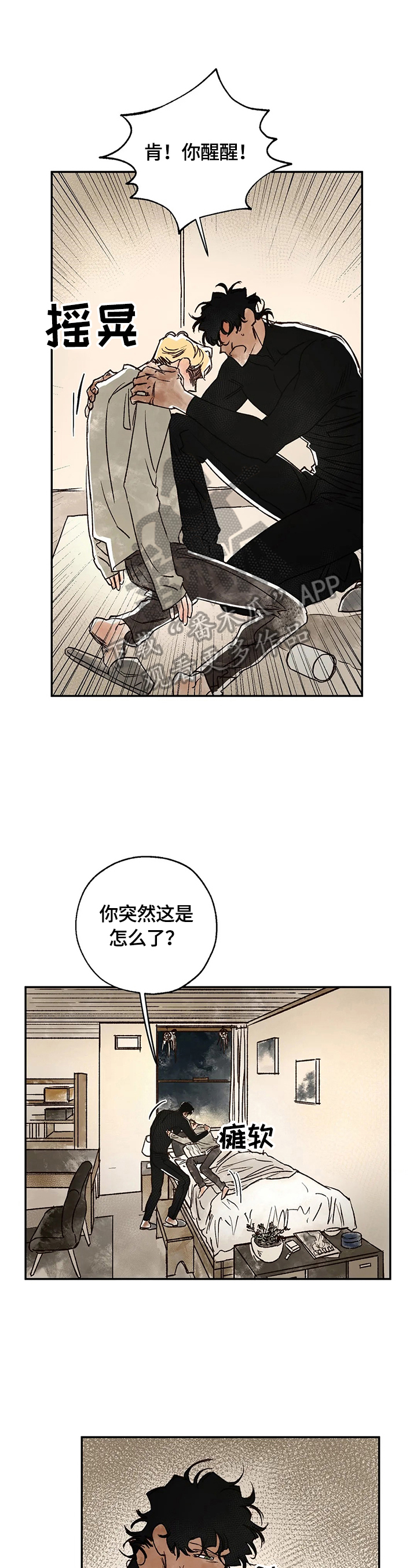 血之诅咒135漫画,第11章：反差巨大1图