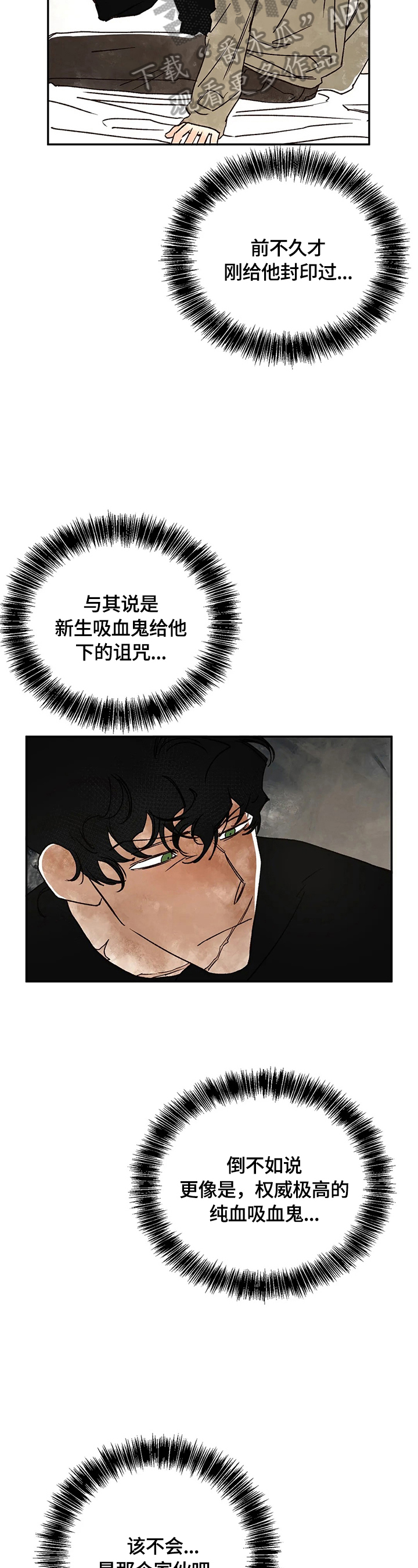 血之诅咒135漫画,第11章：反差巨大3图