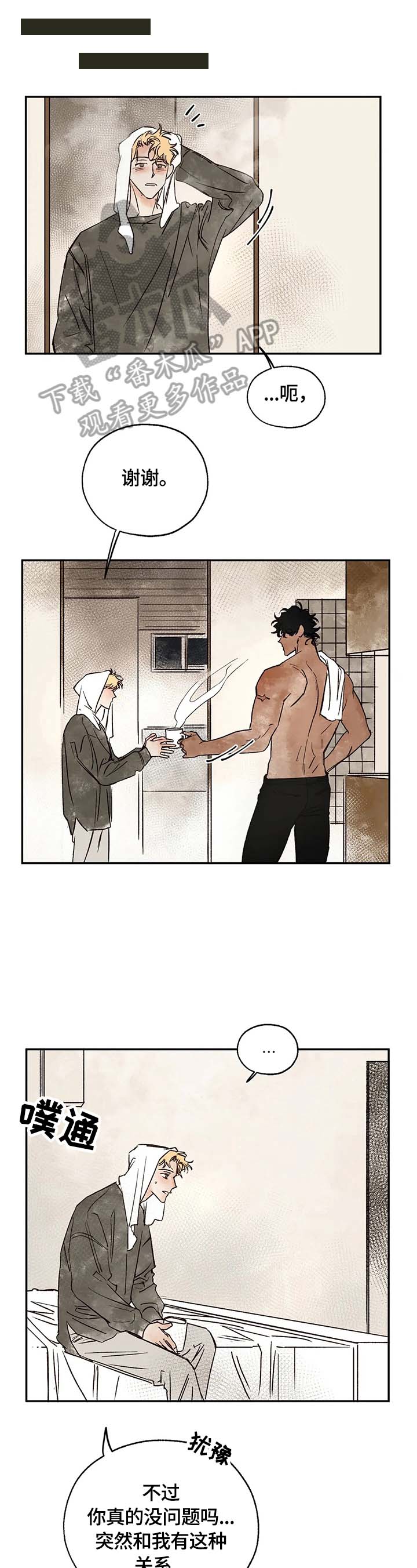 血之诅咒135漫画,第11章：反差巨大5图