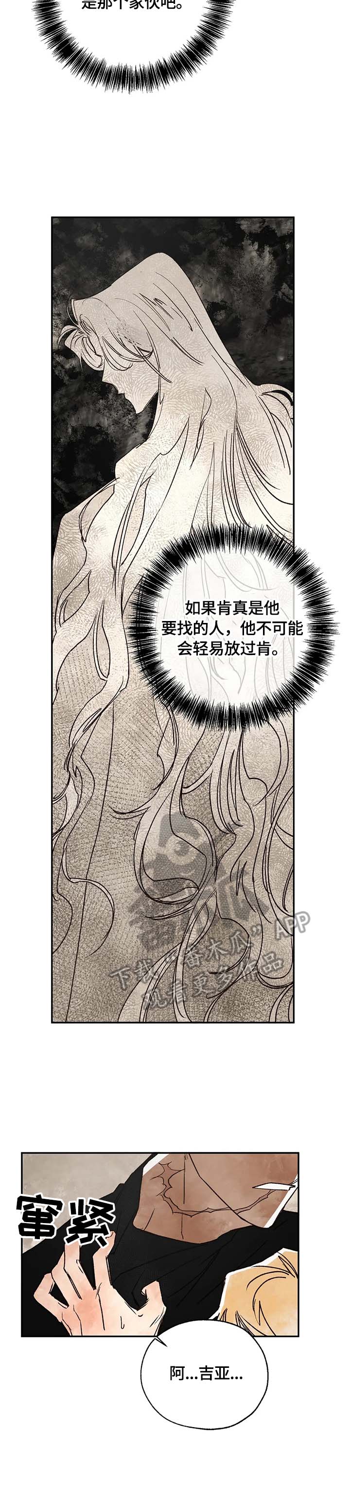 血之诅咒135漫画,第11章：反差巨大4图