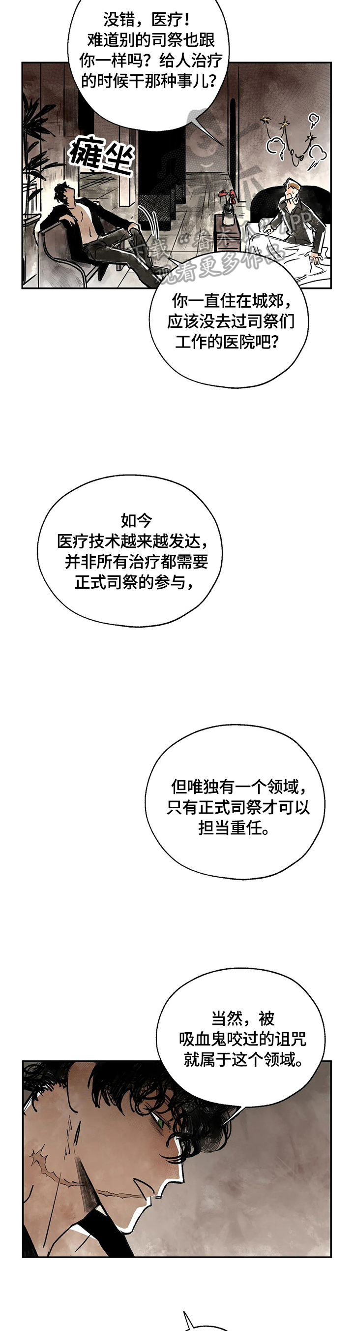 血之诅咒作者是谁漫画,第4章：建议戒烟4图