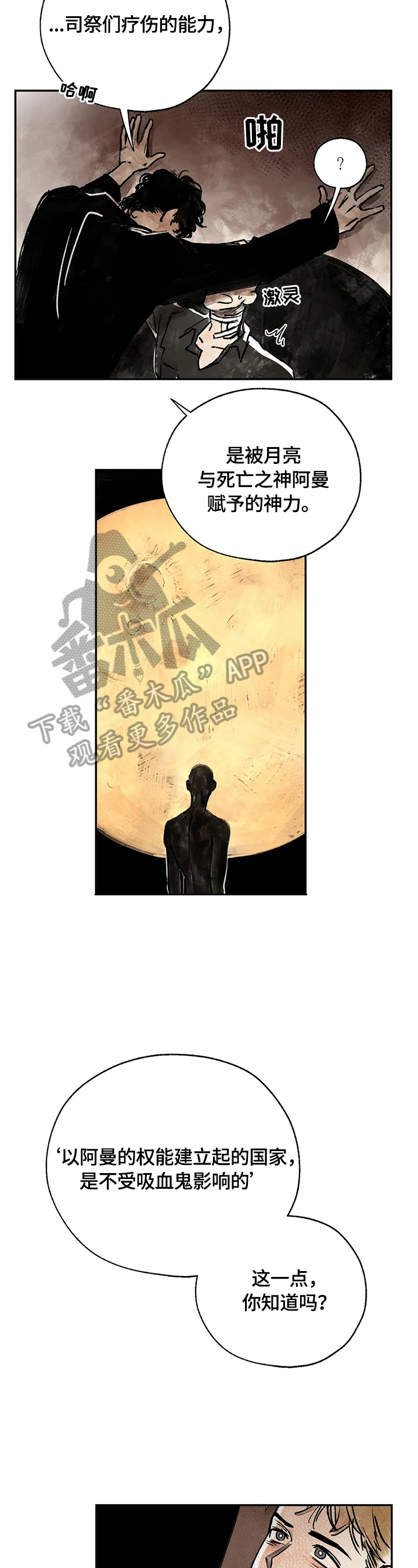 血之诅咒作者是谁漫画,第4章：建议戒烟2图