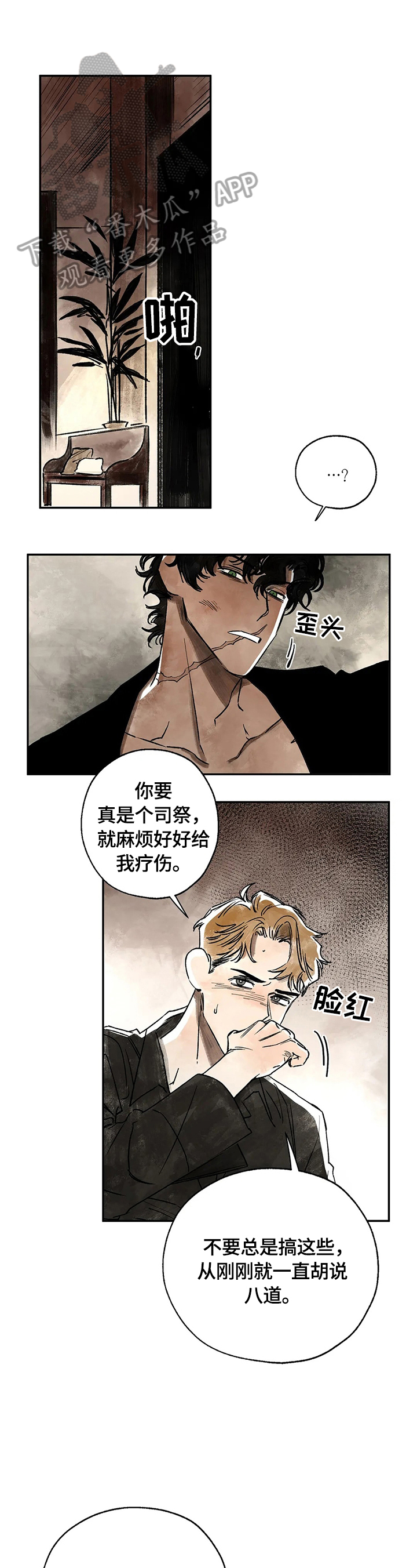 血之诅咒作者是谁漫画,第4章：建议戒烟1图